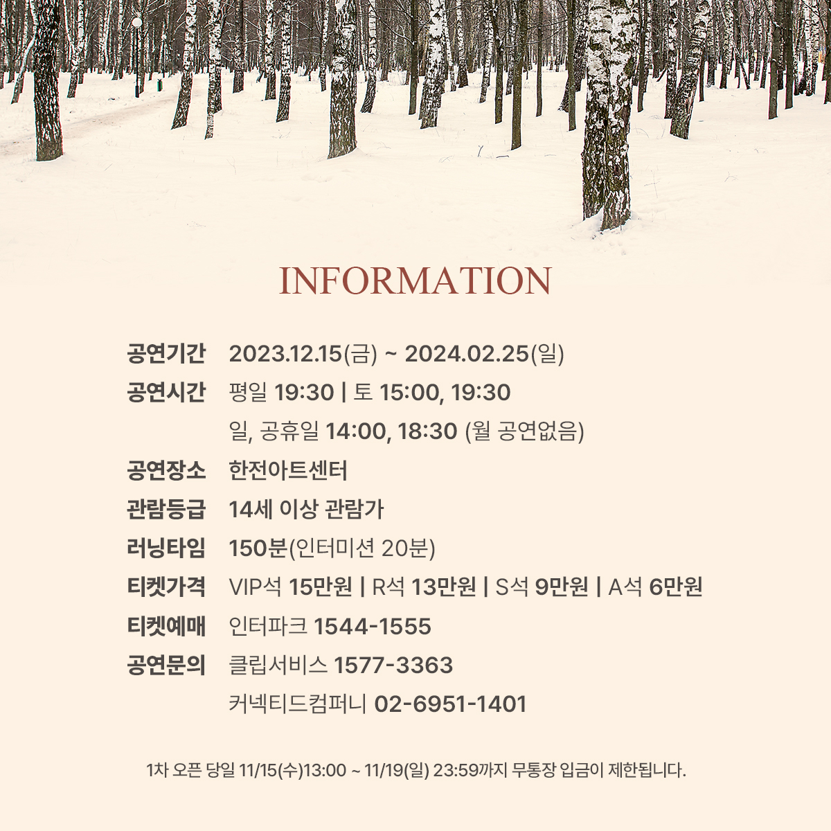 ACOMMUSICAL's tweet photo. [뮤지컬 #겨울나그네]

1차 티켓오픈 안내🚲

🎫티켓오픈: 11.15 (수)
🎫오픈기간: 12.15 (금) ~ 12.25(월)
🎫예매처: 인터파크 티켓

🕐오후 1시 토핑 회원 선예매 
🕑오후 2시 일반예매

✔이미지 참고 부탁��립니다.

❄

2023.12.15 𝐂𝐨𝐦𝐢𝐧𝐠 𝐬𝐨𝐨𝐧
한전아트센터 https://t.co/jPmXQi7XMm