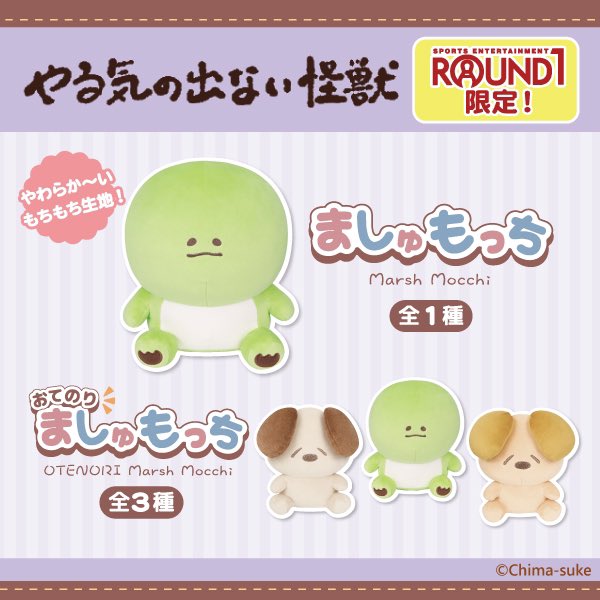 おしらせ 》 遂に…！！！やる気の出ない怪獣がぬいぐるみになりました