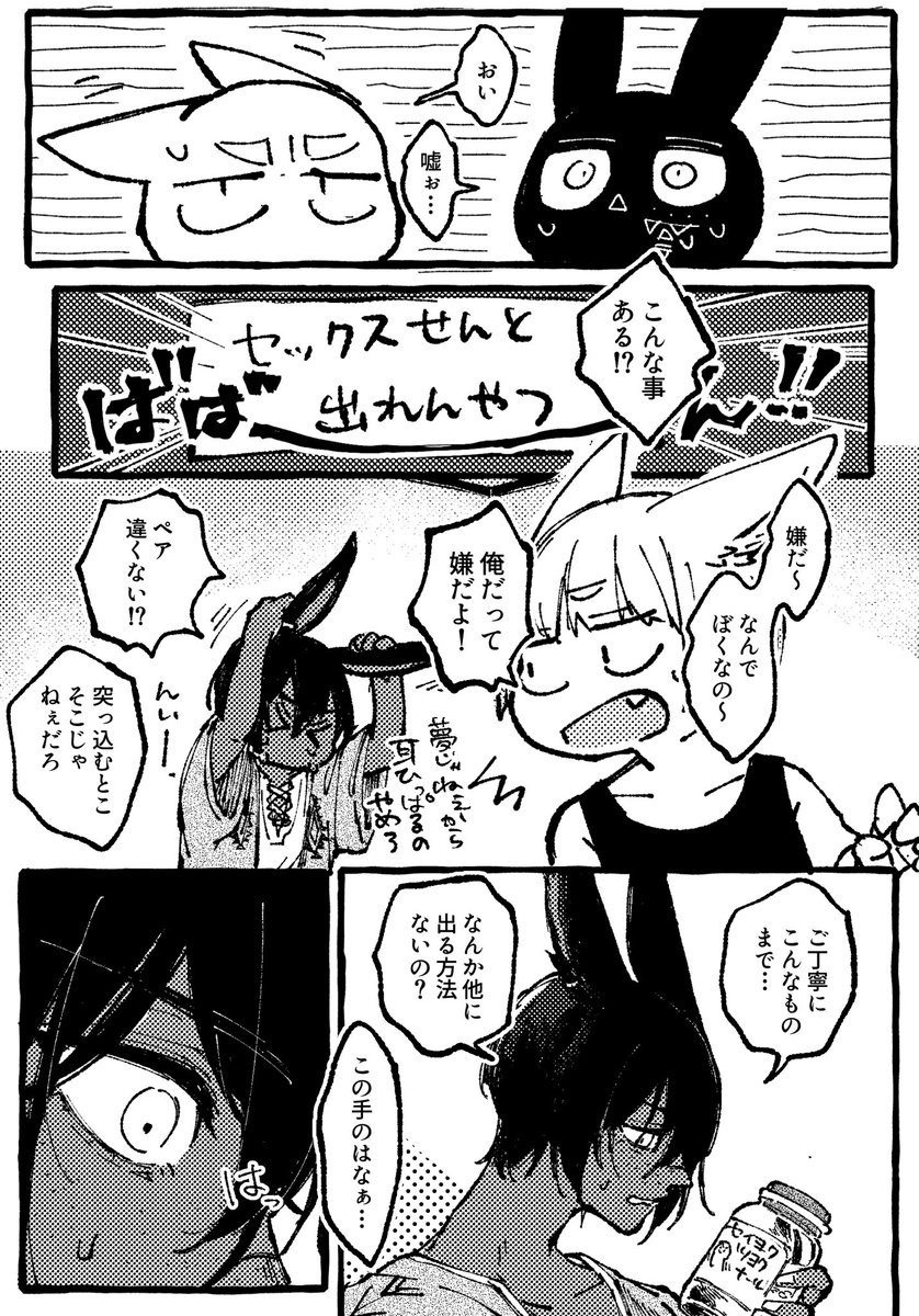 セッしないとなやつ 