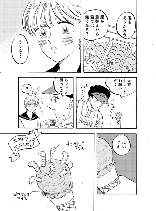 【6ページ漫画】海底にて7(2/2) 