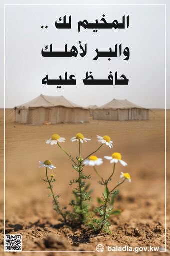 Hashtagkuw's tweet photo. قال النبي عليه الصلاة والسلام: (ما مِن مُسْلِمٍ يَغْرِسُ غَرْساً إلَّا كانَ ما أُكِلَ منه له صَدَقَة)

#المخيم_لك_والبر_لأهلك https://t.co/JvRr7RUKkJ
