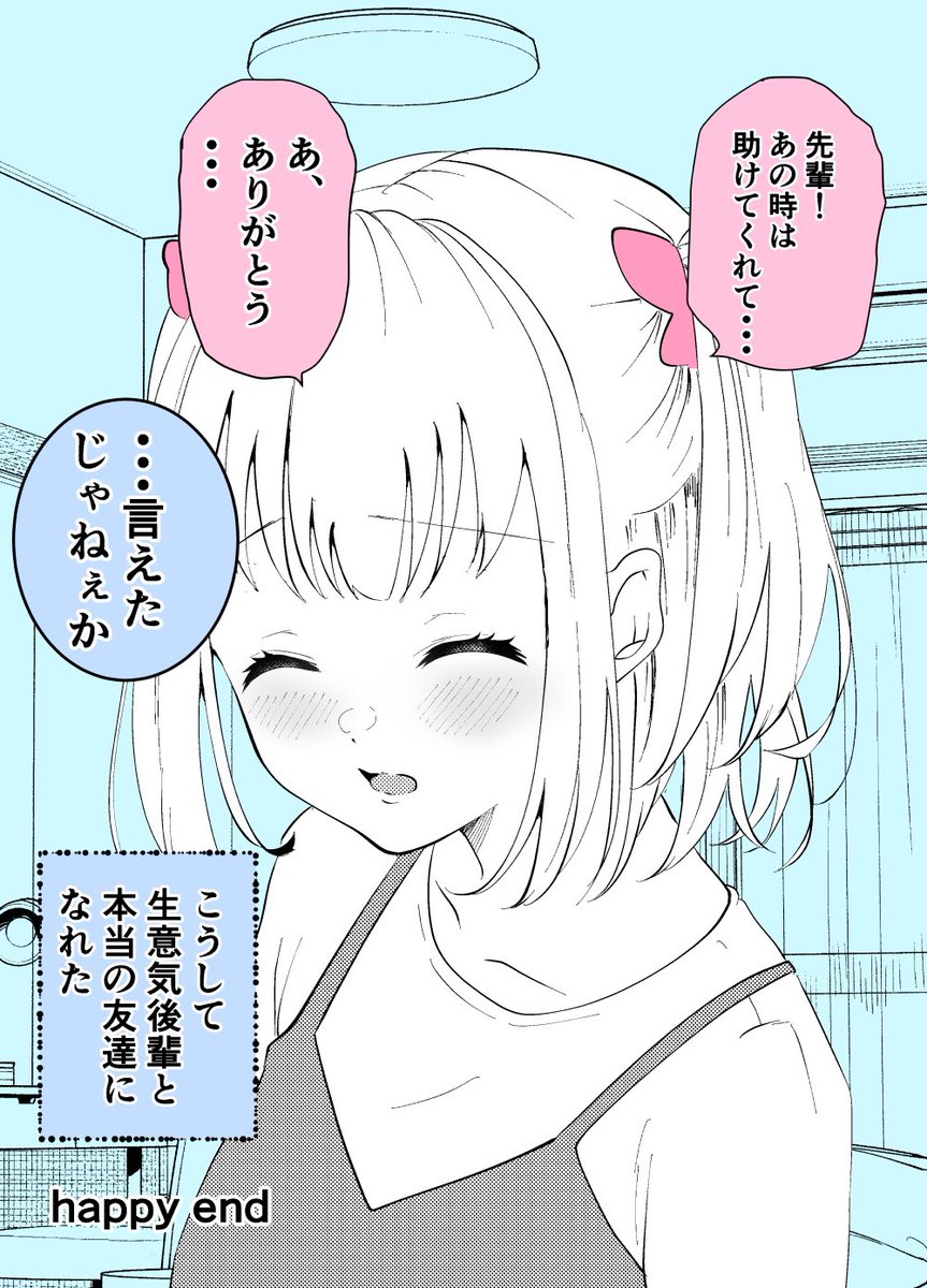 (2/2)ハッピーエンド