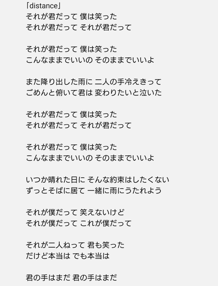 8978akihiro's tweet photo. back number
インディーズ初期時代
幻の名曲
distance の歌詞です
 #backnumber https://t.co/R6Pz44rJjH