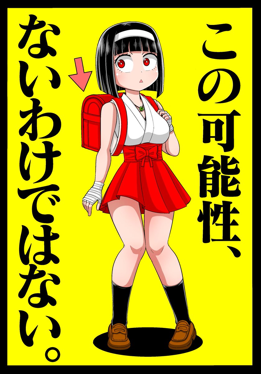 妖怪退治屋の人たちはみんな、年齢不詳です。なので巫女ッチがJSの可能