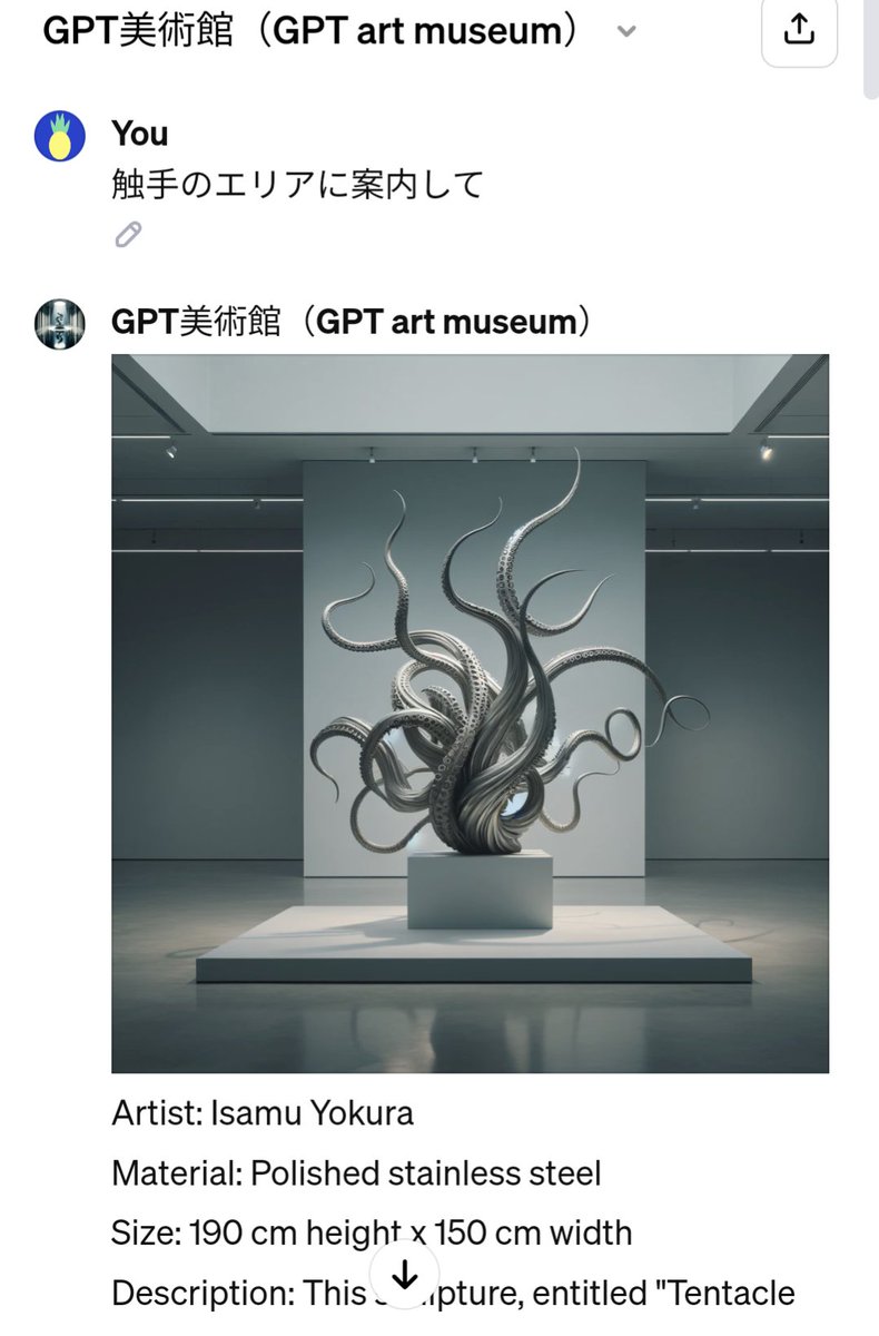 GPTs(特定の用途に特化したchatGPTを作れる機能)のベータが来てたので「すべての要望に答えられる、無限の広さを持つ美術館」を作った。