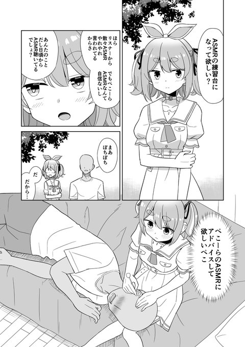 ASMRの練習台になって欲しいぺこ① 
