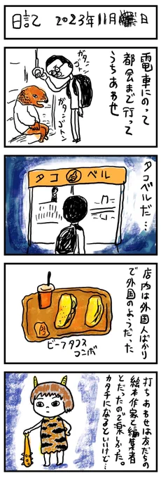 日記