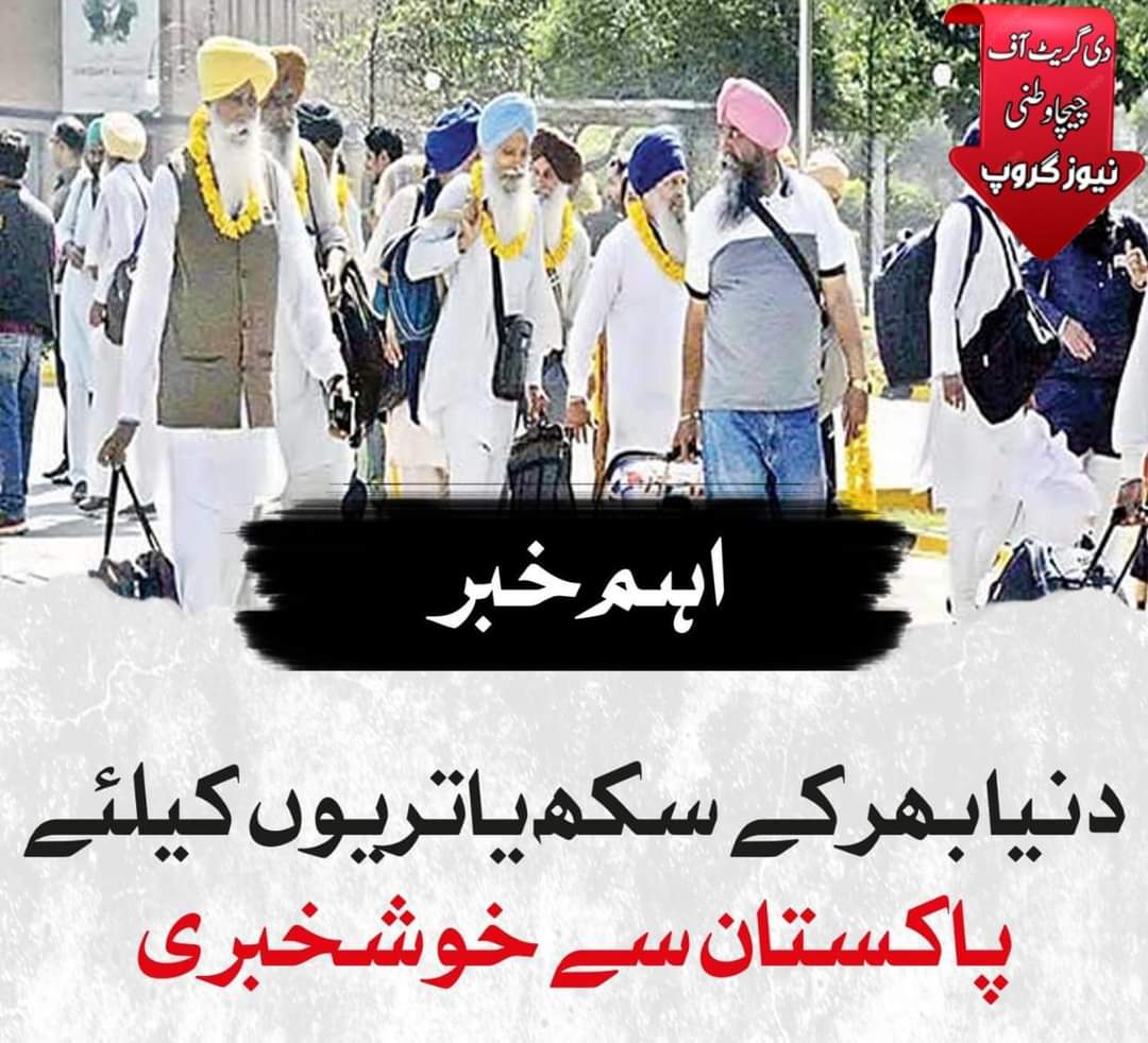 ProPakistan1947's tweet image. For the first time in 🇵🇰 , Religious Tourism Program officially launched. CM Punjab inaugurates the Sikh Yatra Booking Portal for Sikh pilgrims from all over the 🌎
#PakistanZindabad
#PakistanMoveForward 
#IsraelisaGenocidalState
#GazaHolocaust
For details
lahorenews.tv/index.php/news…