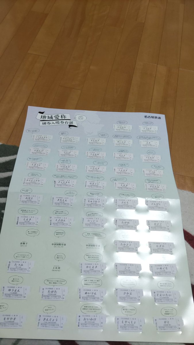 名鉄で10月14日から発売している旧駅名称硬券入場券。本日、羽島（羽島