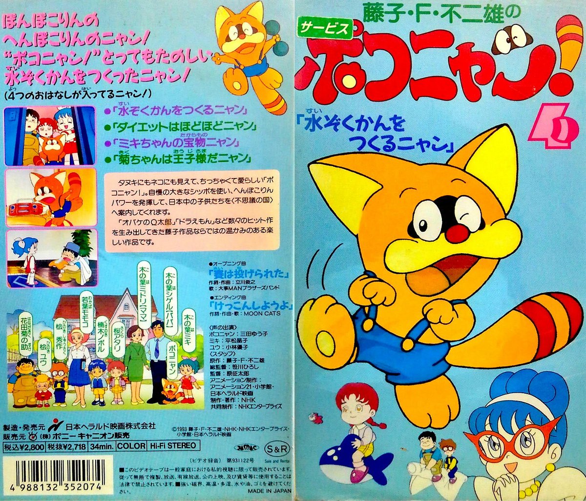 現状厳しいが諦めずに円盤化を待つ作品 ポコニャン！ (NHK教育 1993年