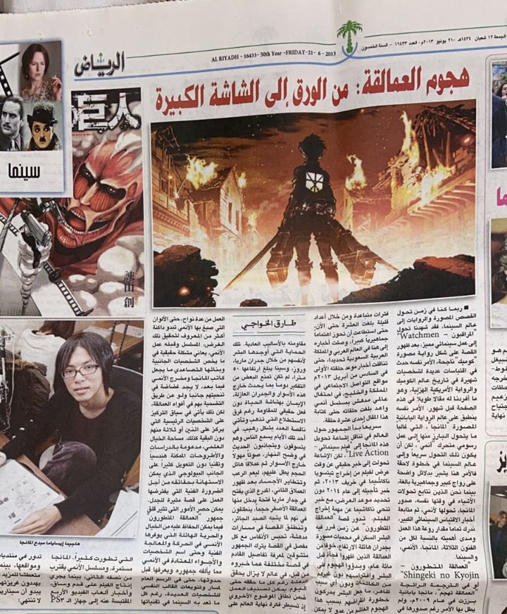 Attack on Titan made it into the newspaper front page... how high the ceiling will go man.