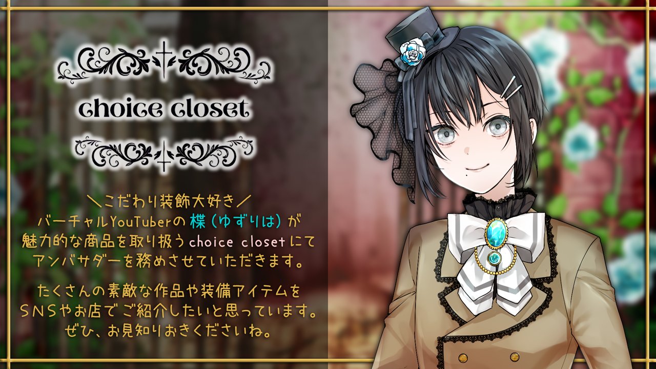 楪@choice closetアンバサダー✦こんな可愛い子が女の子のはずが