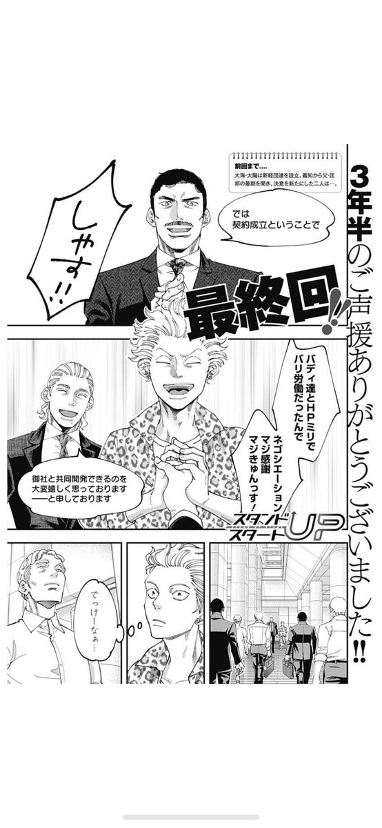 fukudasyuu's tweet image. 本日発売のヤングジャンプに
スタンドUPスタート123話
最終回が載ってます！
コミックスは来月刊行なので
もちょっとだけお付き合い頂ければ嬉しいです😄