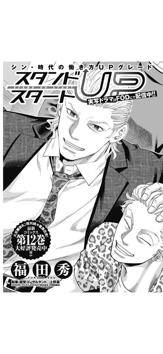 fukudasyuu's tweet image. 本日発売のヤングジャンプに
スタンドUPスタート123話
最終回が載ってます！
コミックスは来月刊行なので
もちょっとだけお付き合い頂ければ嬉しいです😄