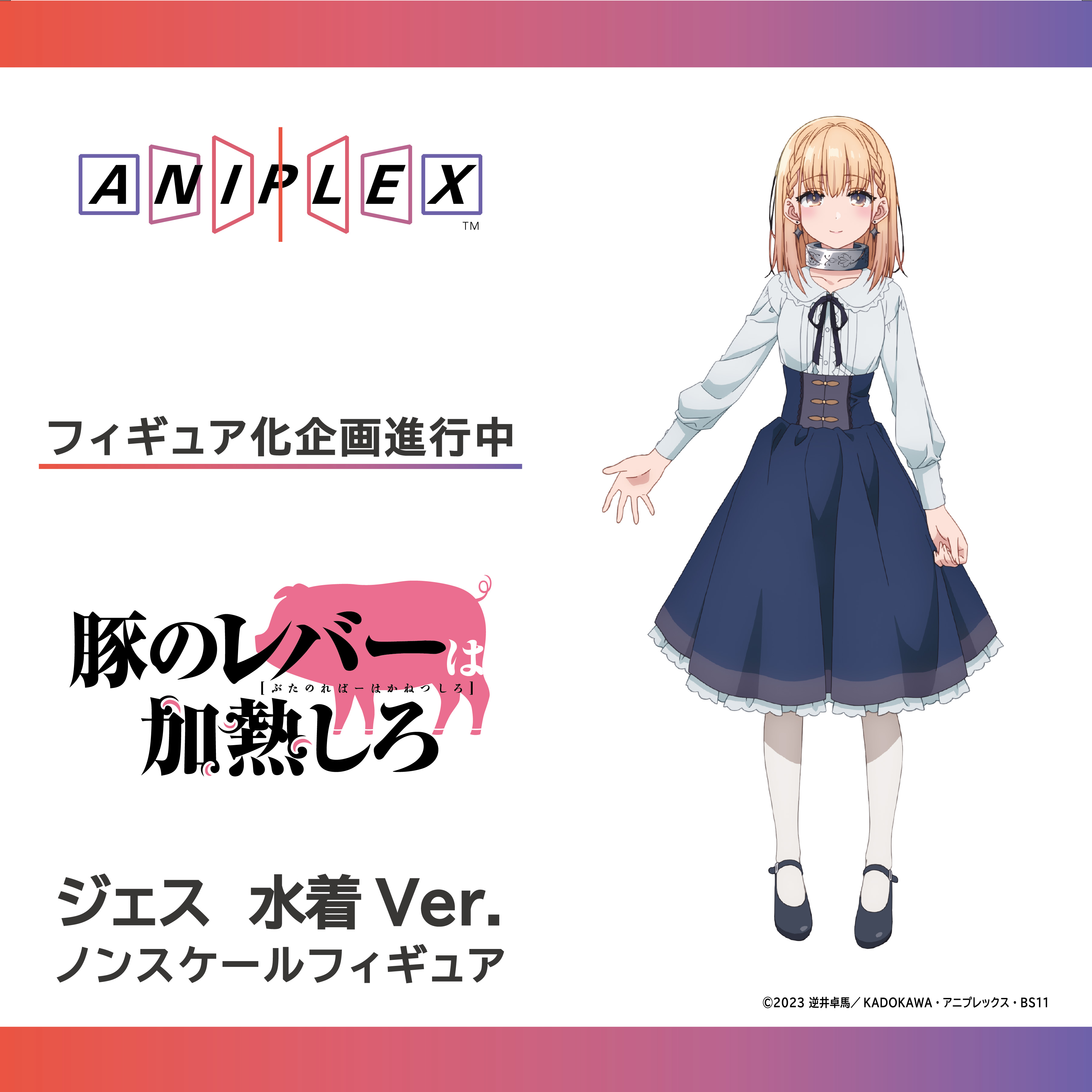 Amazon.co.jp: 電撃文庫30周年記念 豚のレバーは加熱しろ ジェス