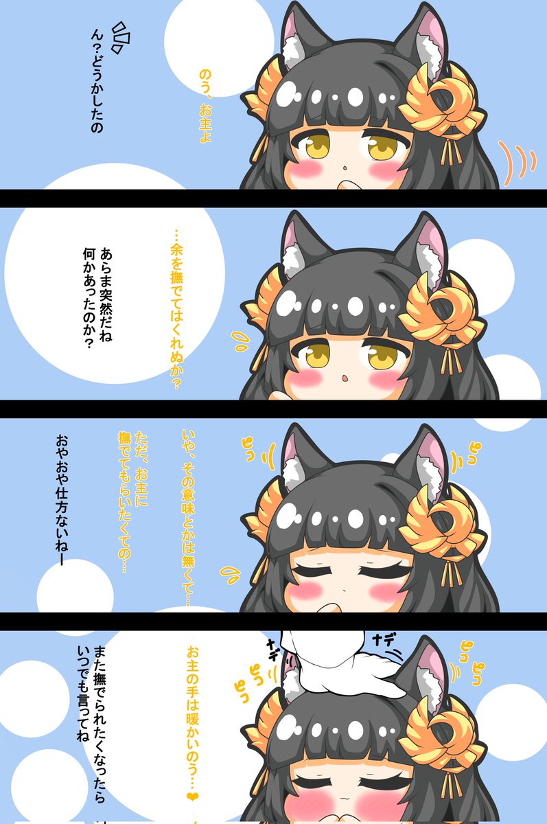 Re長門ちゃんは撫でられたい 小さいビックセブン 「余」って一人称ええよね  #アズールレーン #長門 #なでなで