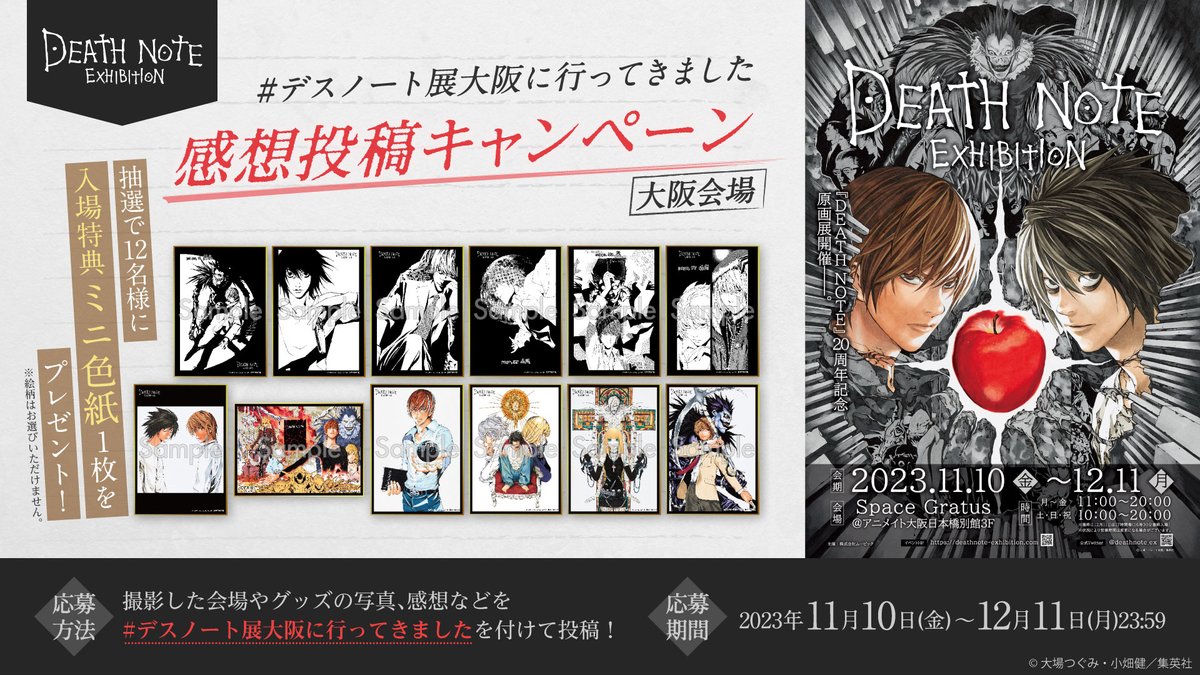 公式】DEATH NOTE EXHIBITION │ 原画展 on X: 公式】DEATH NOTE EXHIBITION │ 原画展 on X: