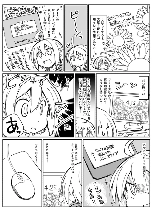 デスクトップに帰れない!(2/2) 