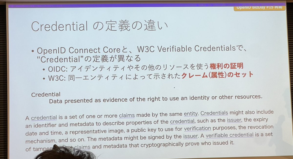 4fa19623's tweet image. OIDC coreとW3C VCsでCredentialの定義が異なるらしい、なるほどたしかに
 #OpenIDTechNight