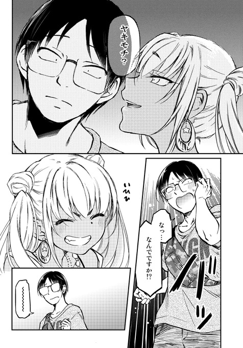 黒ギャルちゃんと、クラブデビューするオタク君。(1/5)
 #漫画が読めるハッシュタグ 
↓ツリーにつづく。 