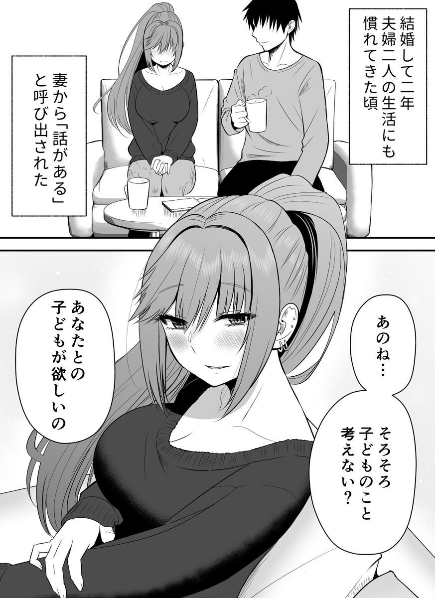 ある日妻から話があると呼び出された 