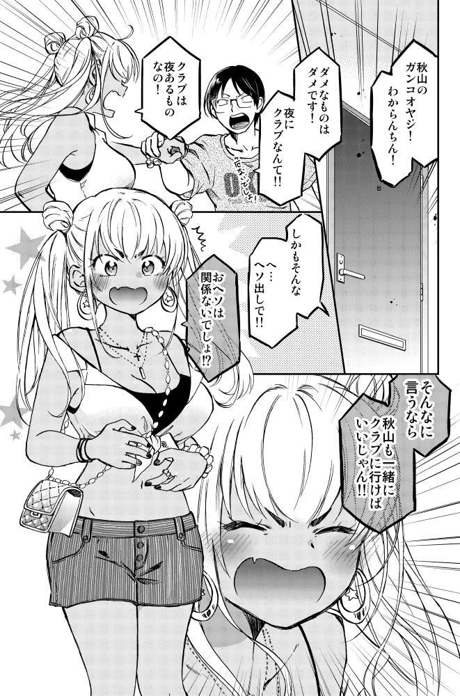 黒ギャルちゃんと、クラブデビューするオタク君。(2/5) 
 #漫画が読めるハッシュタグ 