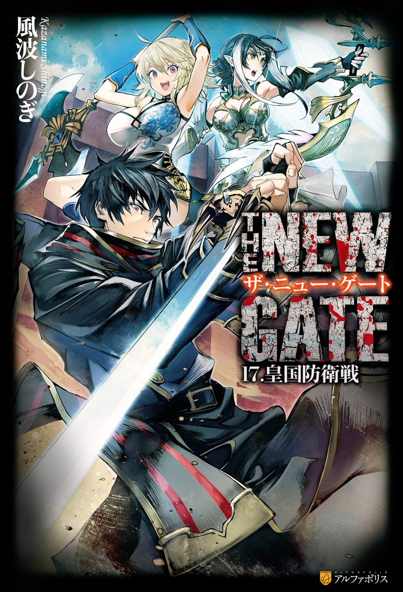 The New Gate, light novel isekai, vai ganhar anime em 2024 - Game Arena