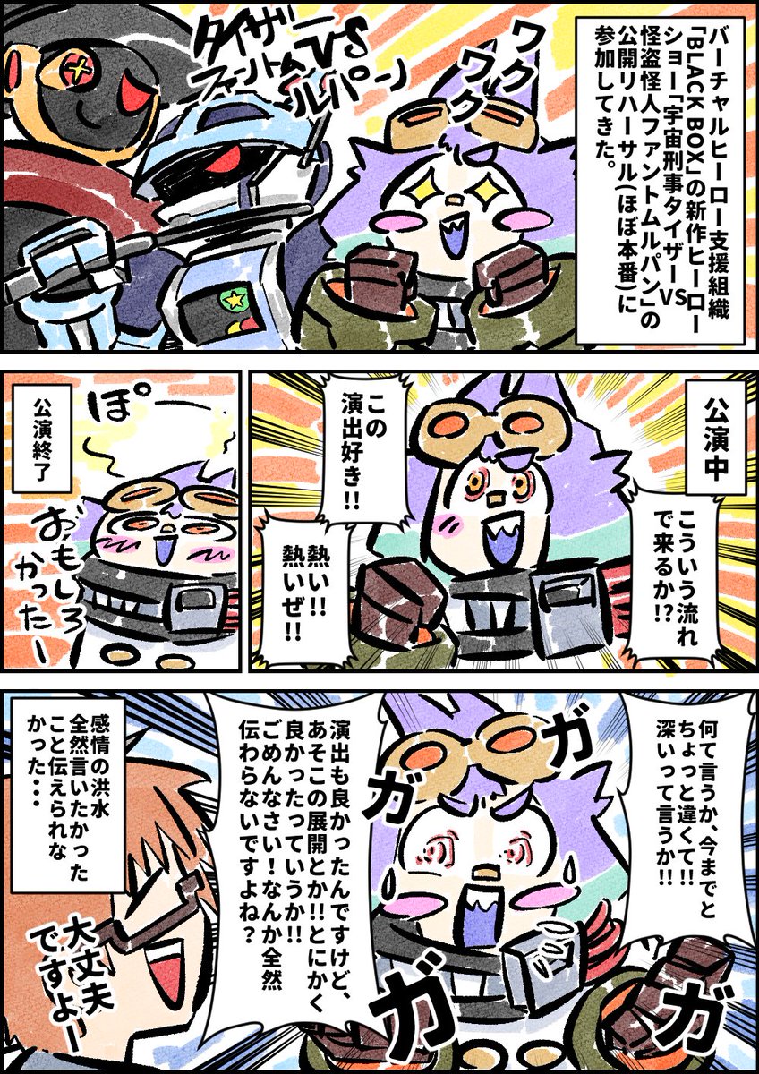 427話まんがVRC日記「ヒーローショー 溢れる想い」 #VRC漫画 #まんがVRC日記