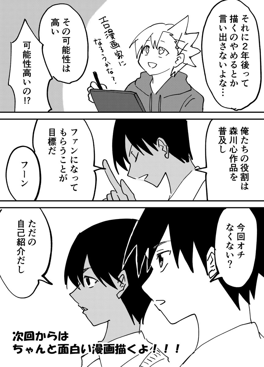 男子高校生のショート漫画を描いてる理由。(1/2) 