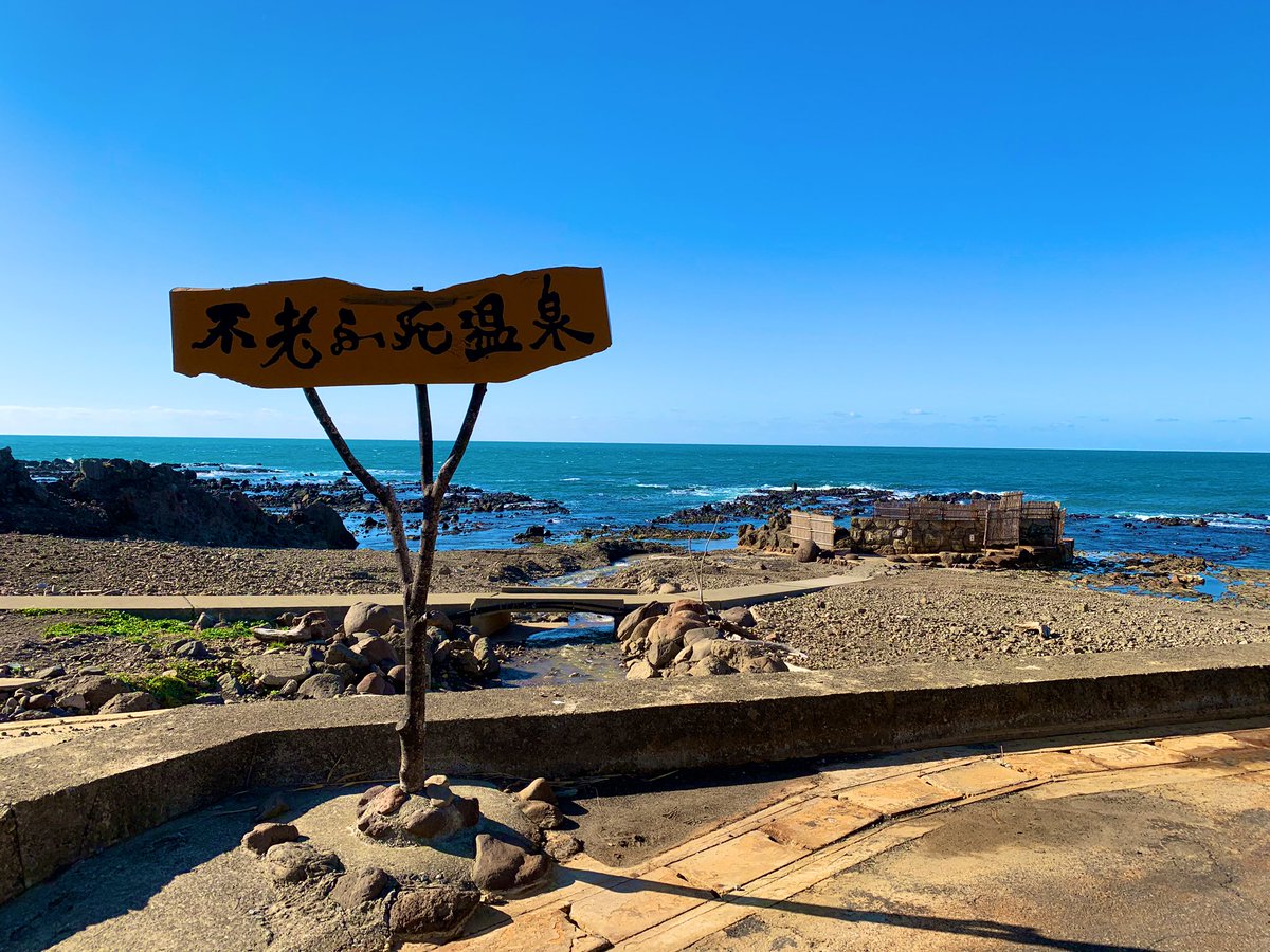 coltpython20's tweet image. #不老ふ死温泉
#ライオン岩
#千畳敷
きっと最後の秋晴れやなぁ