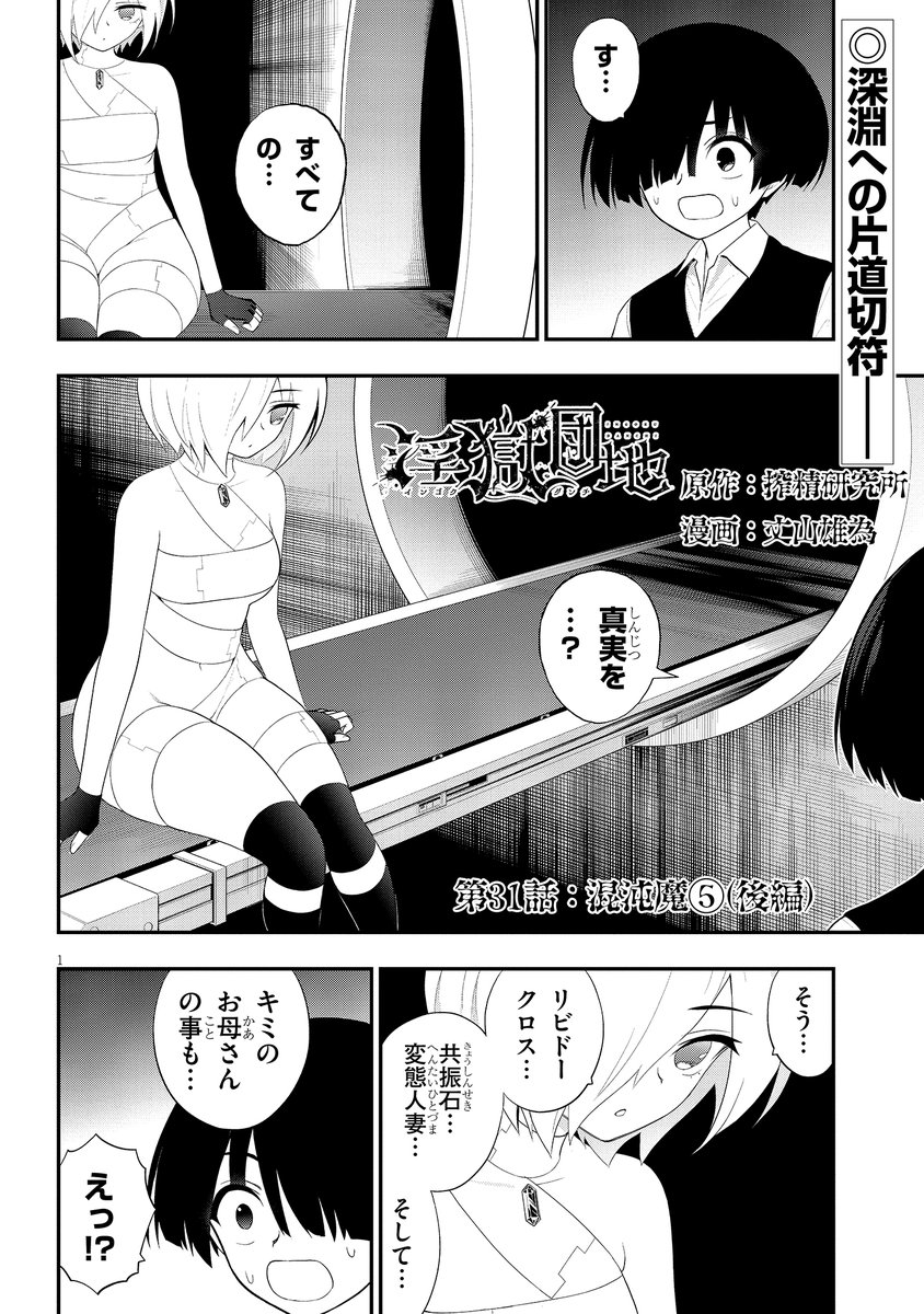 【淫獄団地最新31話後編更新!!!】
A級人妻全滅!そしてリビドークロスとは、変態人妻とは、その謎がついに明かされる時が…!?
S級人妻・シラカゲに反社トンネルへと誘われたヨシダは---
続きは↓
https://t.co/ASujcl20e7