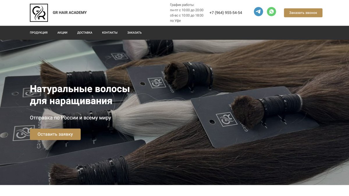 🌟GR HAIR ACADEMY🌟

  grhairacademy.ru

#GRHairAcademy #НатуральныеВолосы #НаращиваниеВолос #Красота #ДоставкаВолос #Кератин #Инструменты #Уфа #Россия