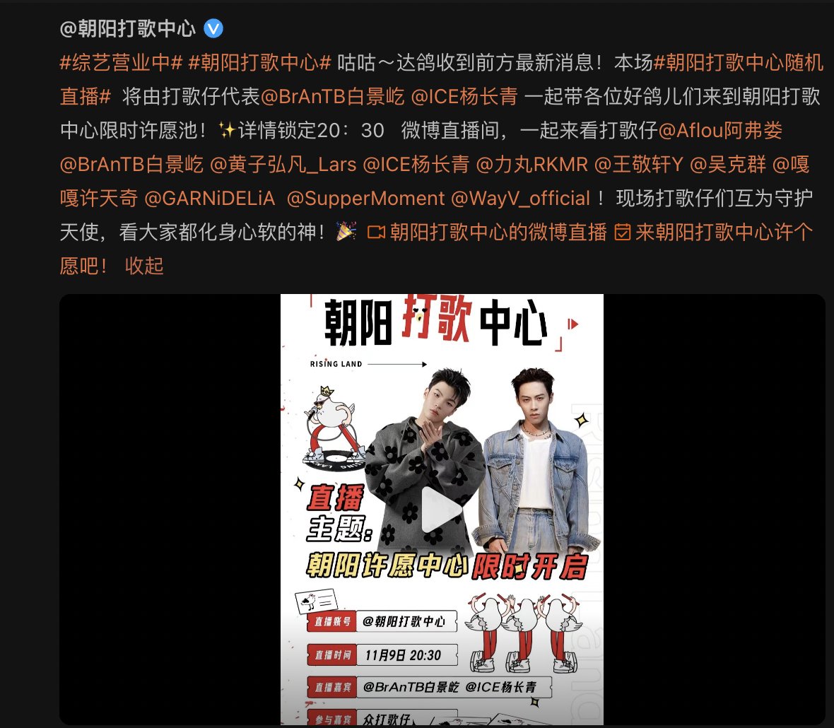 I think you can watch the 朝阳打歌中心 Rising Land broadcast (WayV will be performing) here

stream starts 8.30 PM CST tonight

weibo.com/l/wblive/p/sho…
