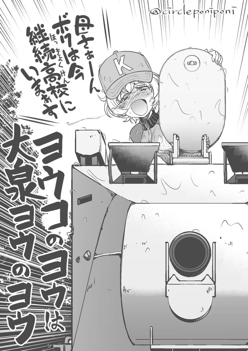 【再掲】水ヨウコうでしょう 