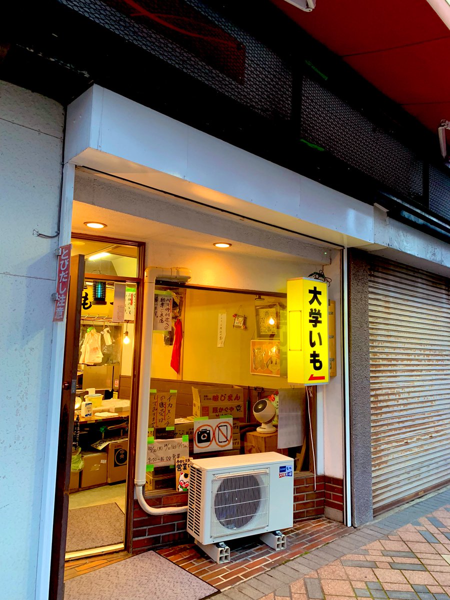 coltpython20's tweet image. #弘前山口商店の大学いもウマイ！
#白砂糖大学芋