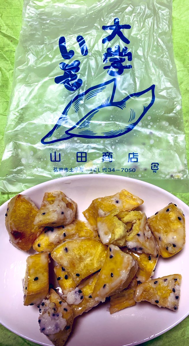 coltpython20's tweet image. #弘前山口商店の大学いもウマイ！
#白砂糖大学芋