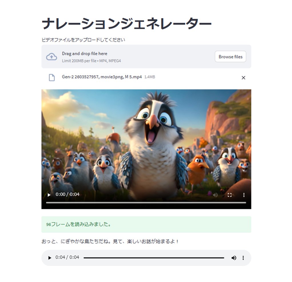 ryo05m's tweet image. GPT-4V API活用！動画の雰囲気にぴったりのナレーションを自動生成✨

StreamlitでWebアプリに。
動画長や対象に合わせた調整も可能です！今回は一歳の子供用のナレーション👶

 #GPT4VAPI #ナレーション自動化 #Streamlit