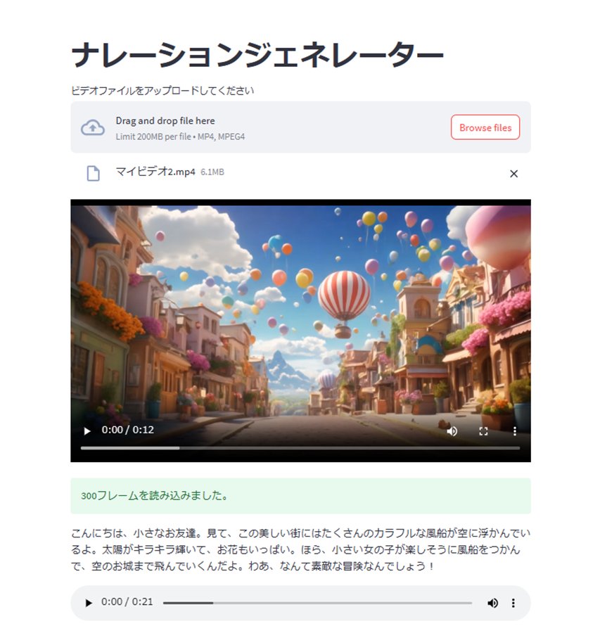 ryo05m's tweet image. GPT-4V API活用！動画の雰囲気にぴったりのナレーションを自動生成✨

StreamlitでWebアプリに。
動画長や対象に合わせた調整も可能です！今回は一歳の子供用のナレーション👶

 #GPT4VAPI #ナレーション自動化 #Streamlit