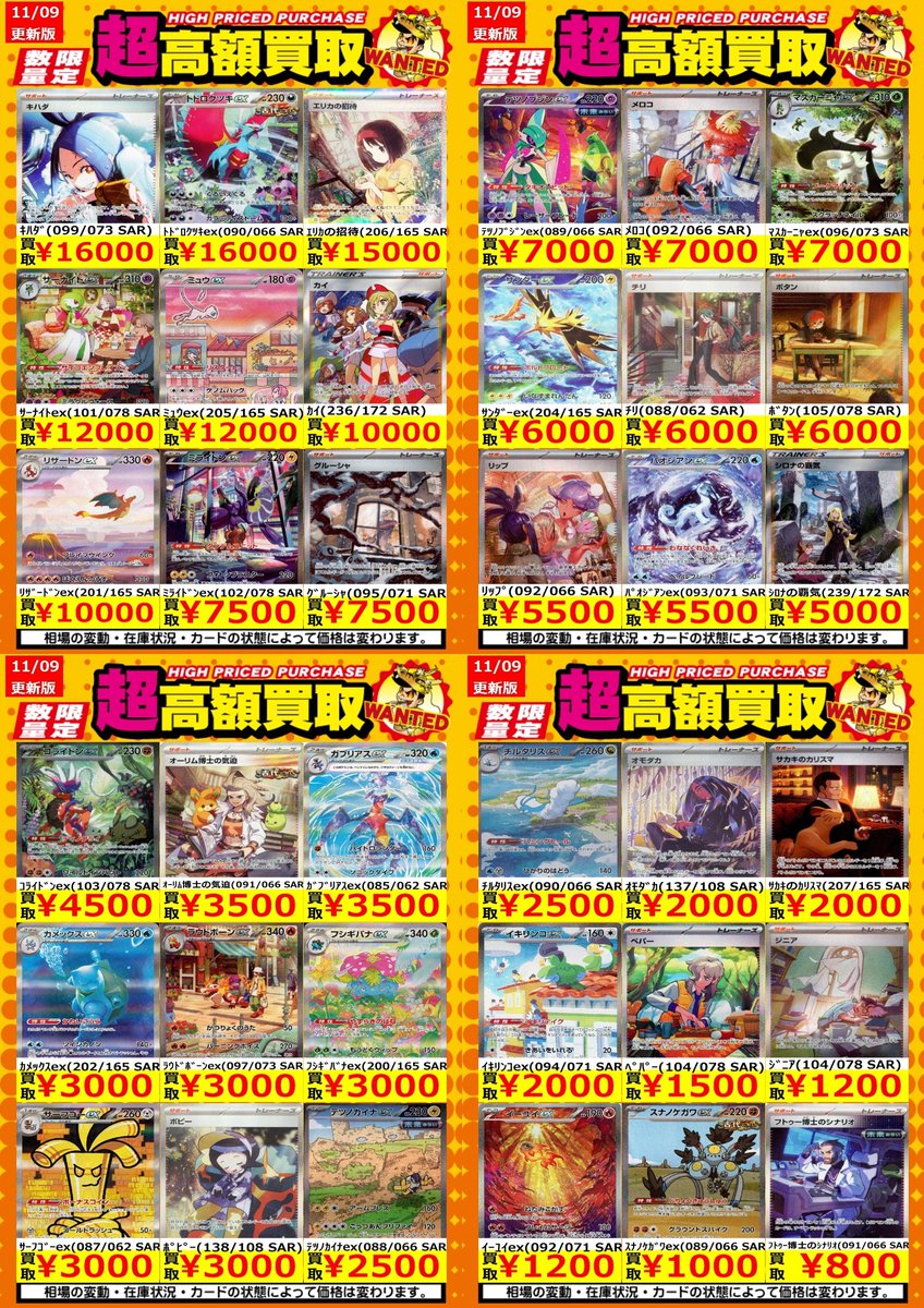 買取情報】【ポケモンカードゲーム】 高額買取リスト更新しました