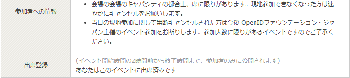 ayokura's tweet image. オンサイト参加者のみなさまは、参加者向けの情報の下に「出席済み」が表示されますのでご確認いただけると幸いです。

openid.connpass.com/event/298288/

#OpenIDTechNight