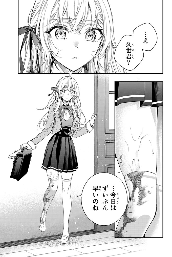 隣の席の美少女に靴下を穿かせる話(2/5) 