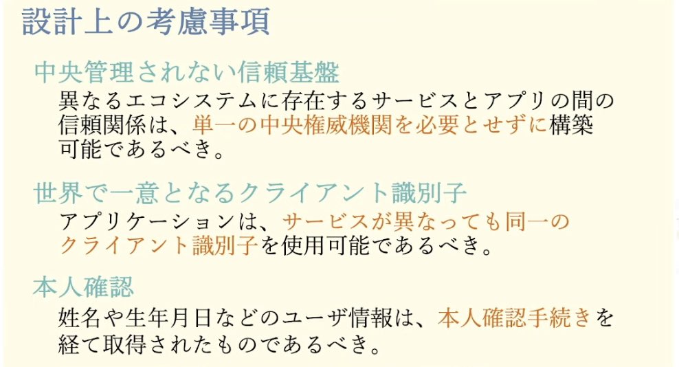 kura_lab's tweet image. 設計上の考慮事項 #OpenIDTechNight