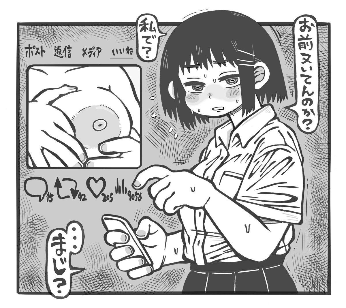 友達(男)のいいね欄で たまたま自分の裏垢を発見してしまった子 