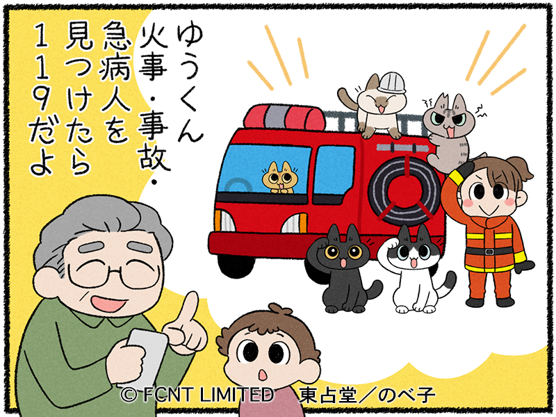 マメトクちゃんの間違い探しが掲載されました!🐈🐈‍⬛ 今日は119の日!消防士の防火服って一度来てみた事あるけどすごく重いんですよ(なので猫には着せませんでした笑)  #らくらくまめ得 #猫イラスト 