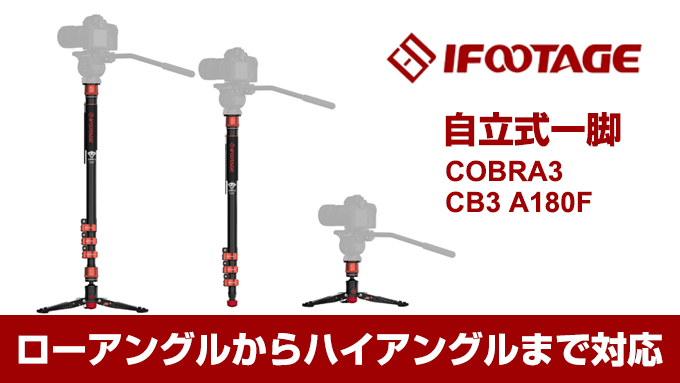 ／
ローアングルもハイアングルもおまかせ❗️
＼

#IFOOTAGE の自立式アルミ製一脚「COBRA3 CB3 A180F」

■応募方法
<a href="/Yodobashi_Video/">ヨドバシ＠映像機材専門</a>＆<a href="/Yodobashi_X/">ヨドバシカメラ【公式】</a>をフォロー＆この投稿をリポストで1名様にプレゼント🎁

➡️yodobashi.com/product/100000…

11/16まで
当選通知はDMにて📩
#ヨドバシプレゼント企画