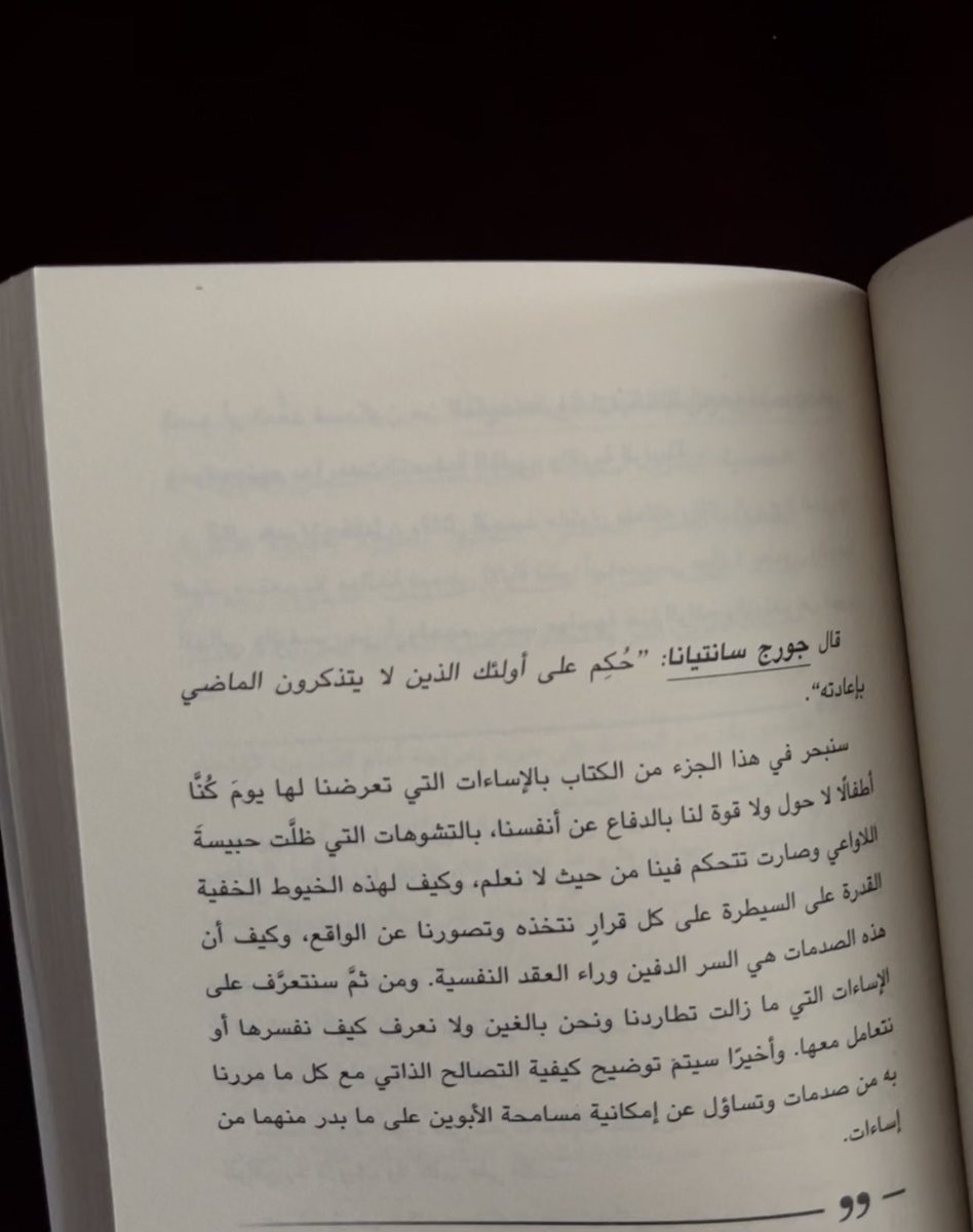 ( تذكري ألا تكافئي سلوكاً لايعجبك .. وإلا سيتكرر ) 

- كتاب اعرف وجهك الآخر📚.

"تعامل مع إخفاقاتك على أنها هوامش في كتاب حياتك المثير. نعم، إنها موجودة، ولكنها بالتأكيد أقل أهمية من إنجازاتك".

- كتاب الوحش الذي يسكنك يمكن أن يكون لطيفًا📚.