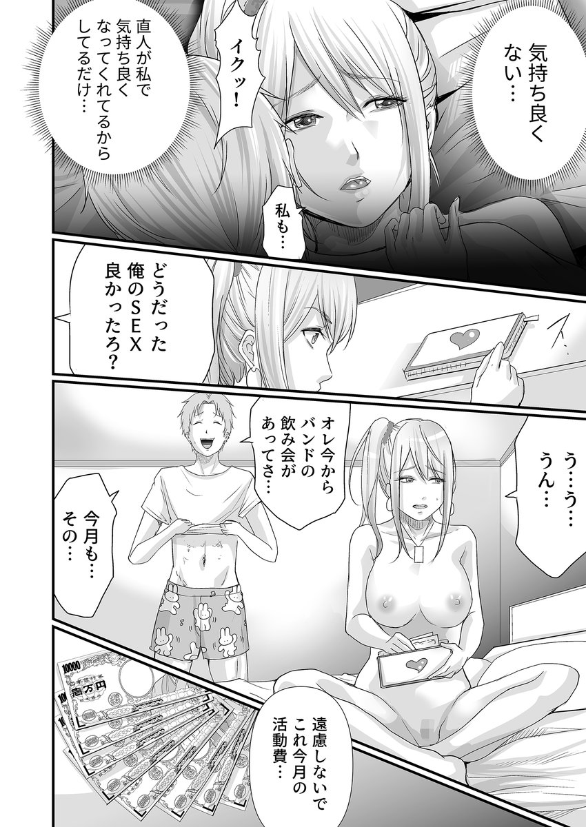 バンドマンの彼氏の為に貢ぐ為にパパ活するギャル。
だけど…(1/2) 