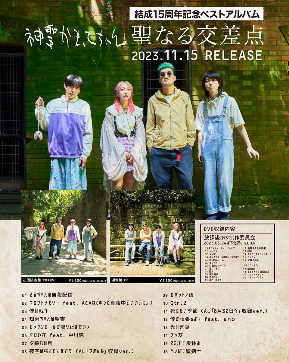 ＜激レア＞ 神聖かまってちゃん 写真展購入写真 全17枚 ベストかまってちゃん (2CD+DVD)【初回限定盤】 | 神聖かまって