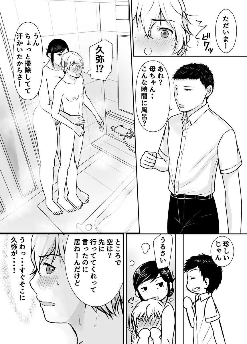 友達のお母さんとお風呂に入っている所を友人にバレそうになってしまい… 