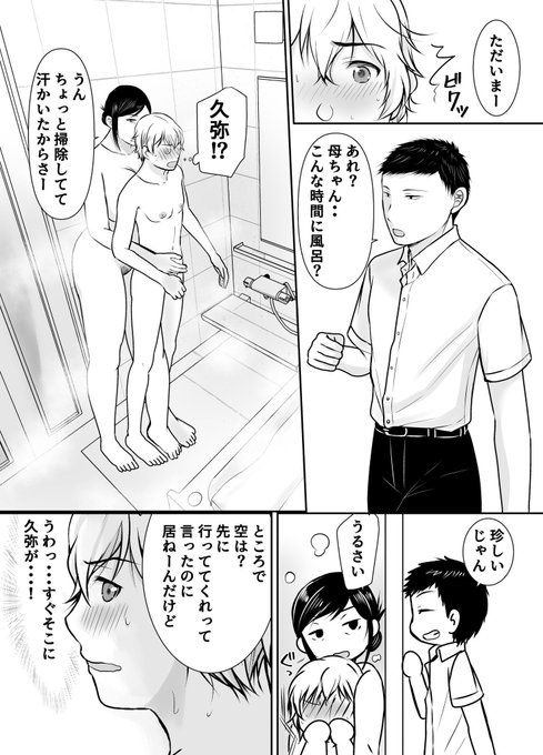 友達のお母さんとお風呂に入っている所を友人にバレそうになってしまい… 